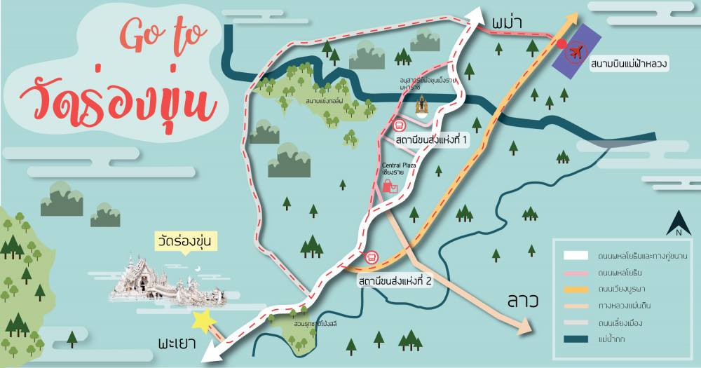 ที่เที่ยววัดร่องขุ่น