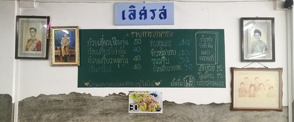 ร้านบ้านเลิศรส