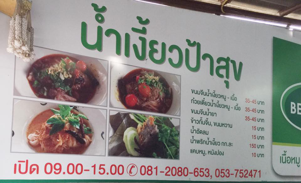 ร้านป้าสุข