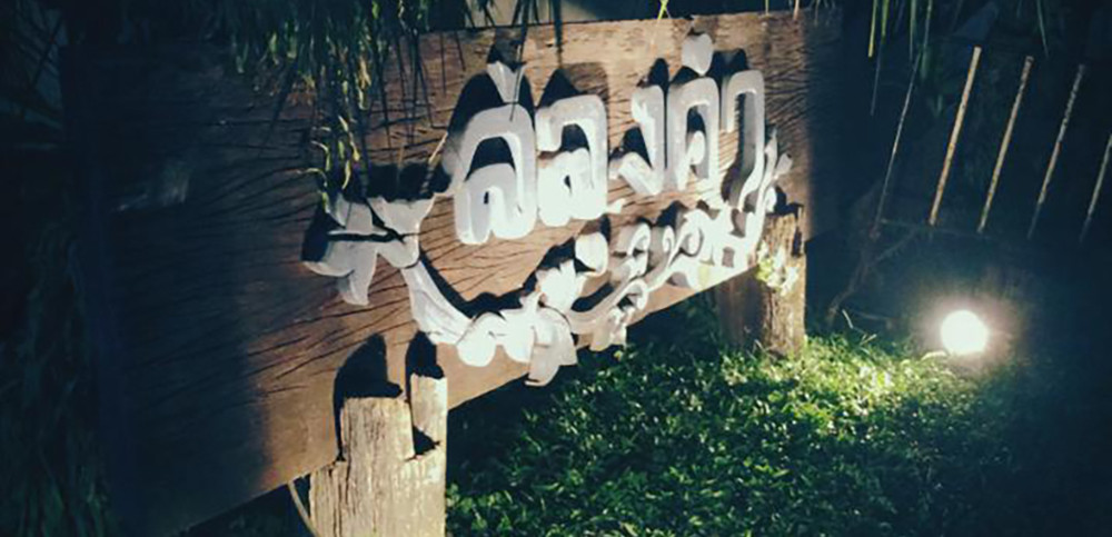 ร้านสลุงคำ