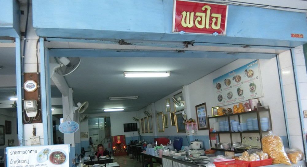 ร้านพอใจ