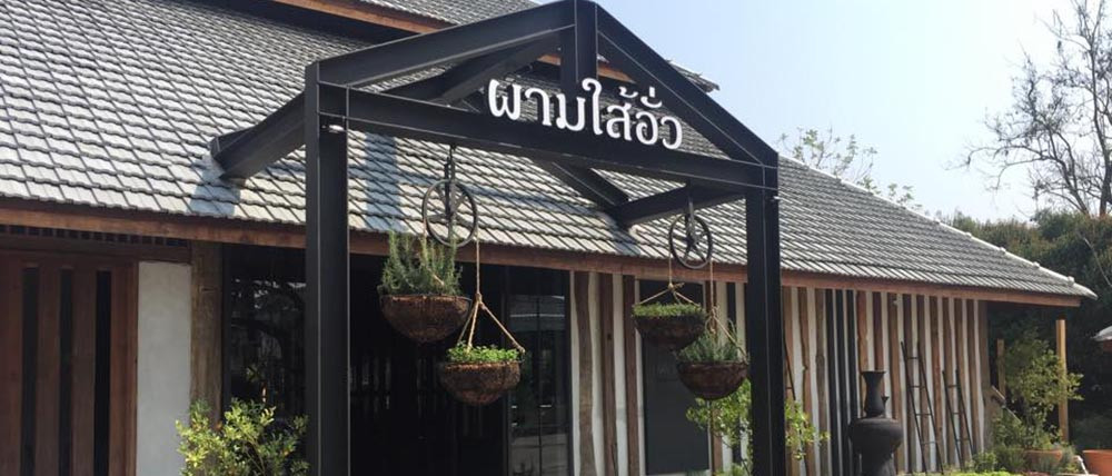 หน้าร้านผามไส้อั่ว
