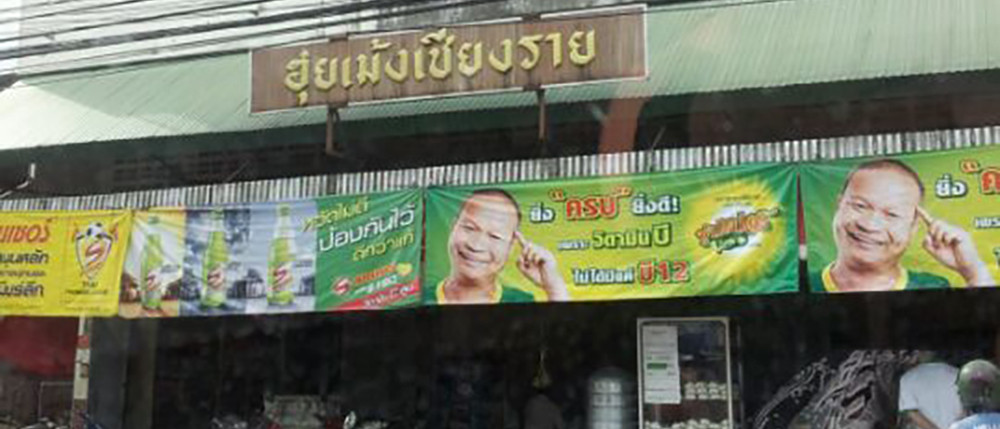 ร้านฮุ้ยเม้ง
